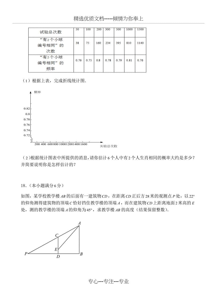 人教版九年级上数学期末考试模拟试题AB卷及答案(4套)_第5页