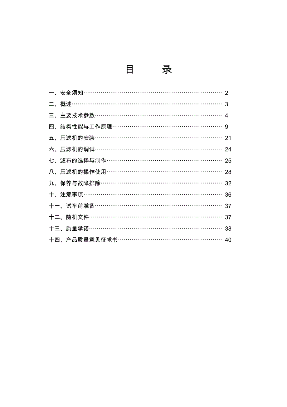 景津压滤机说明书.doc_第2页