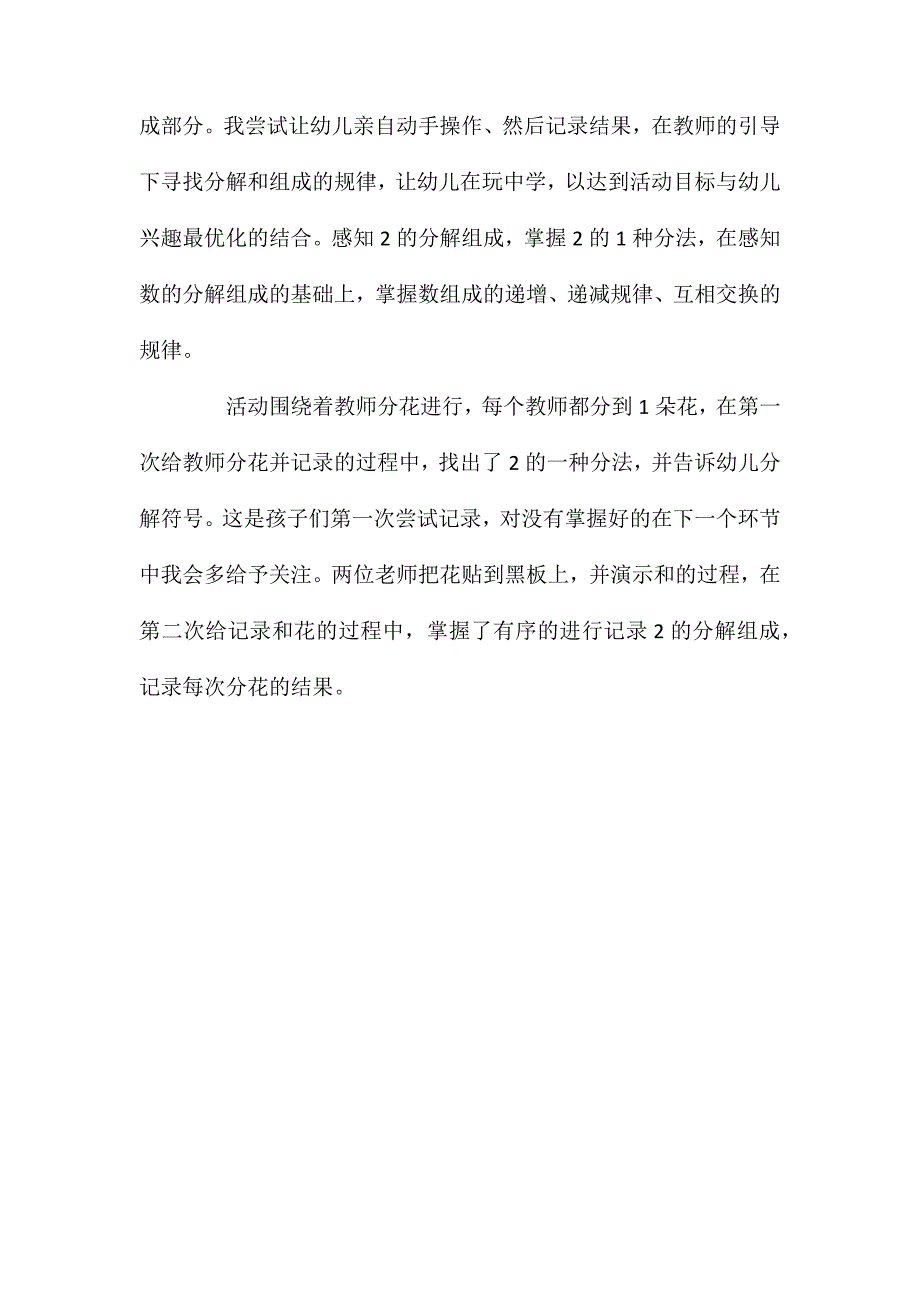 中班数学《2的分解与组合》教案_第3页