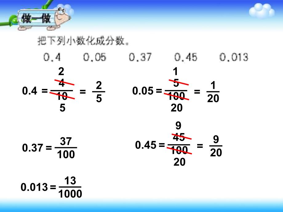 分数和小数的互化8888_第2页