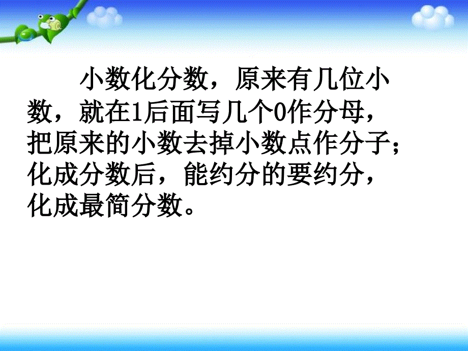 分数和小数的互化8888_第3页