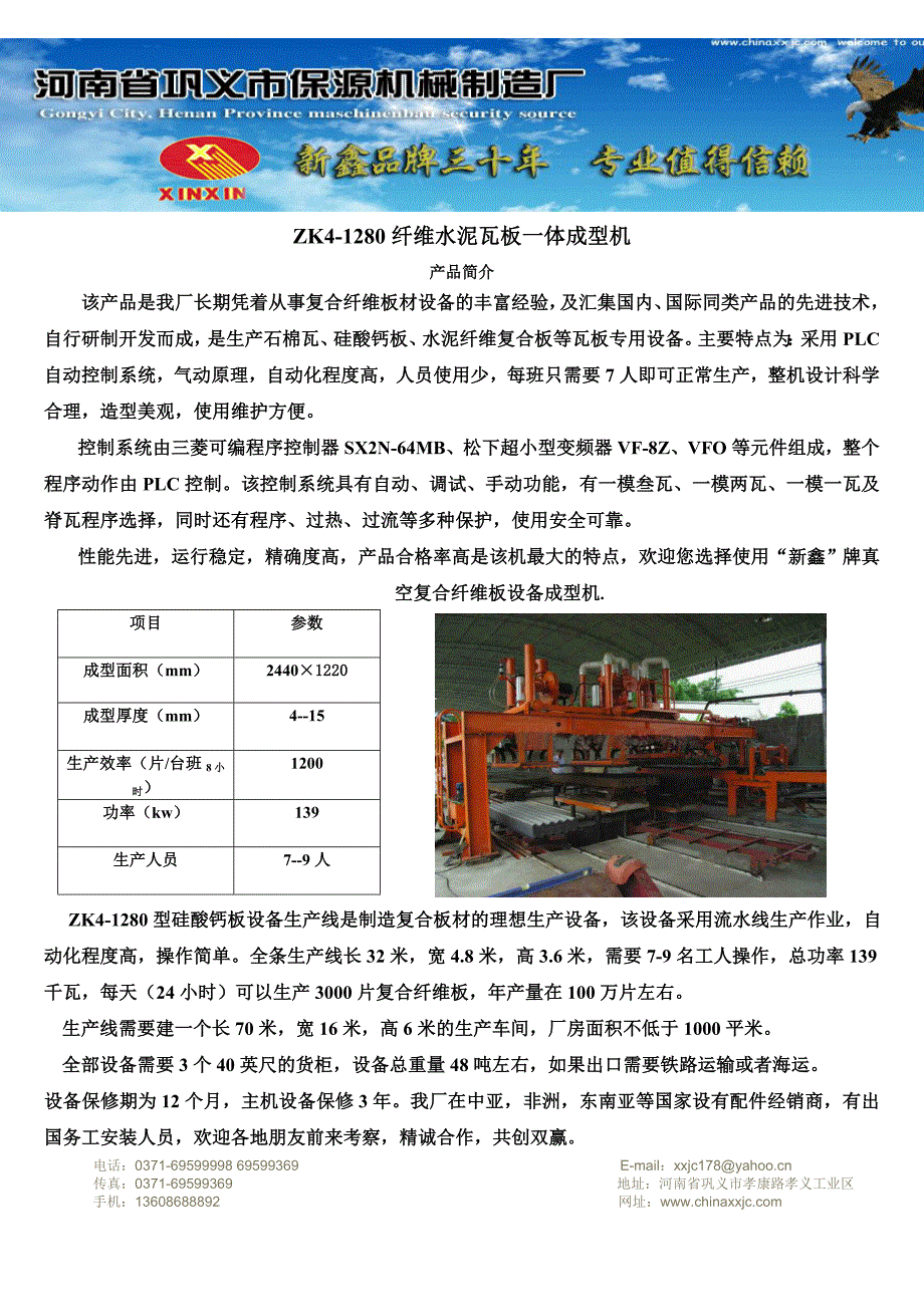 新鑫复合纤维板设备报价图解1.doc_第3页