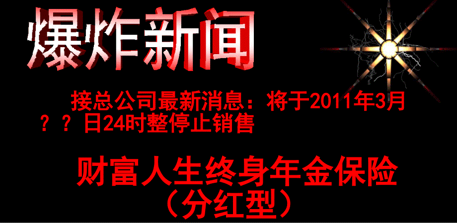 保险产品停售专题PPT优秀课件_第3页