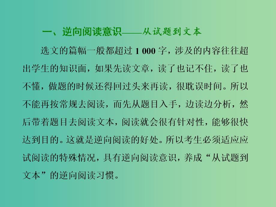 高三语文二轮复习 高考第一大题 现代文阅读（第1-3题）课件.ppt_第3页