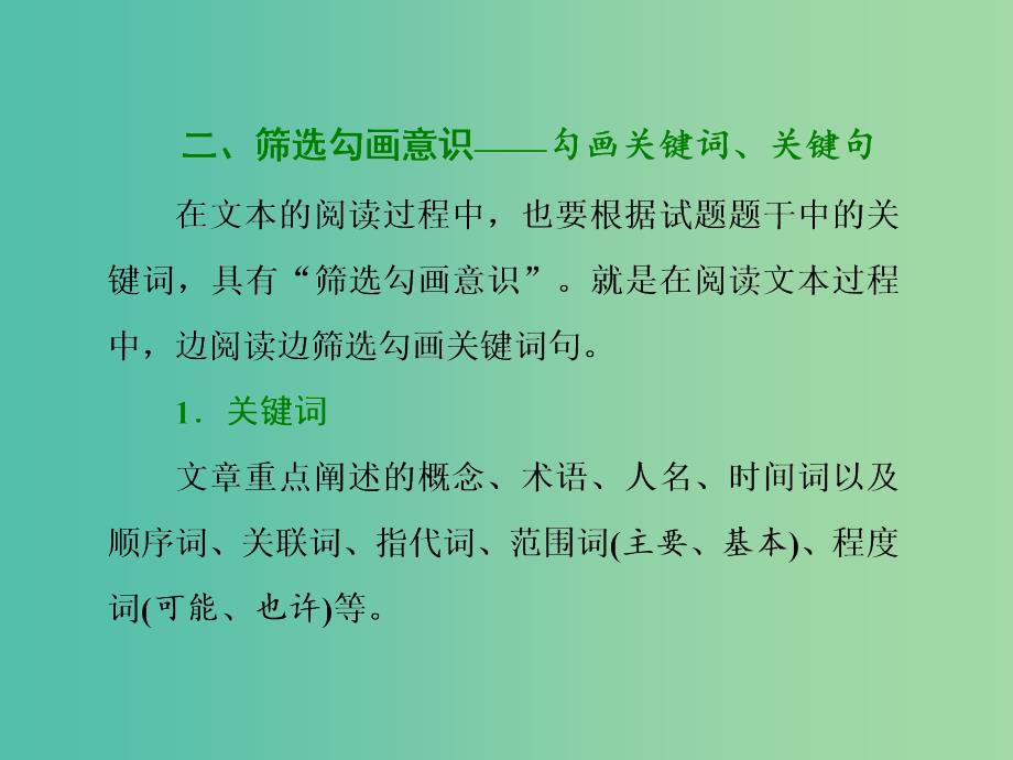 高三语文二轮复习 高考第一大题 现代文阅读（第1-3题）课件.ppt_第4页