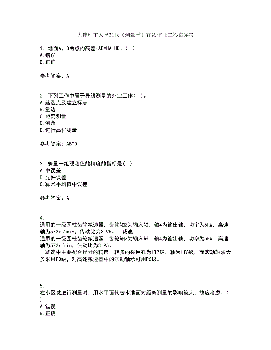 大连理工大学21秋《测量学》在线作业二答案参考77_第1页