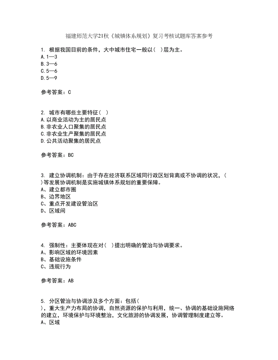 福建师范大学21秋《城镇体系规划》复习考核试题库答案参考套卷33_第1页