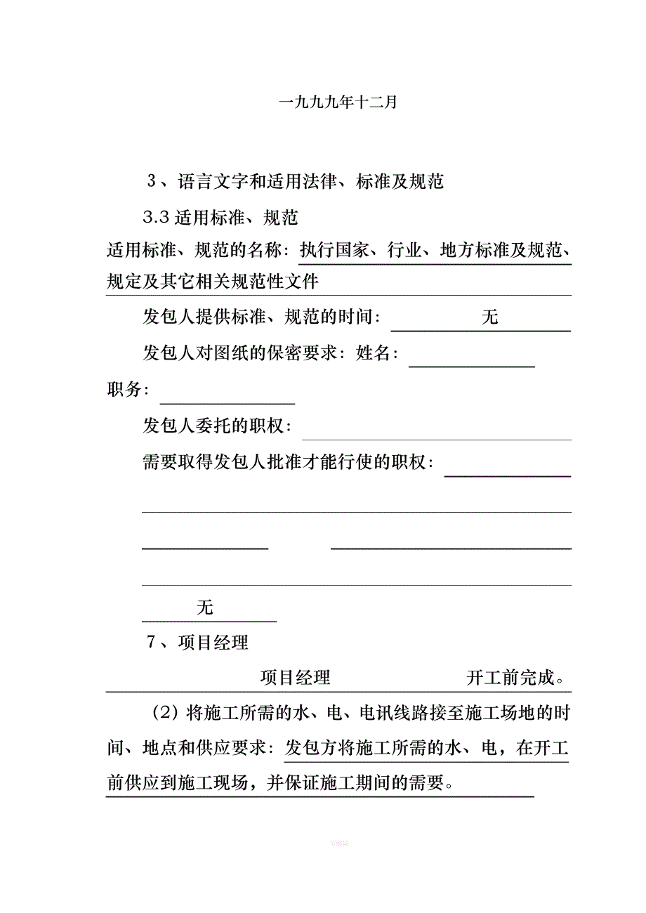 施工合同示范文本国家电网有通用条款_第2页