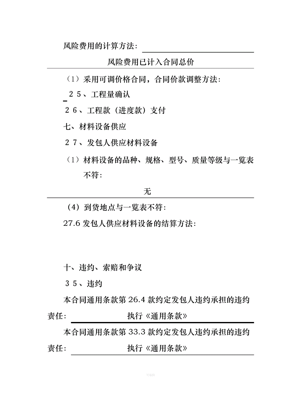 施工合同示范文本国家电网有通用条款_第4页