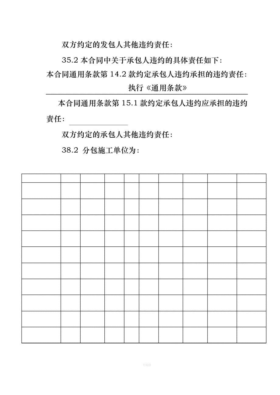 施工合同示范文本国家电网有通用条款_第5页