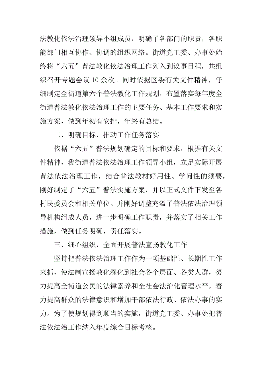 2023年街道办事处工作季度总结（优选5篇）_第2页