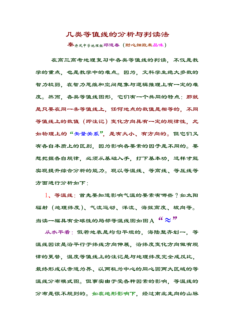 几类等值线的判读方法_第1页