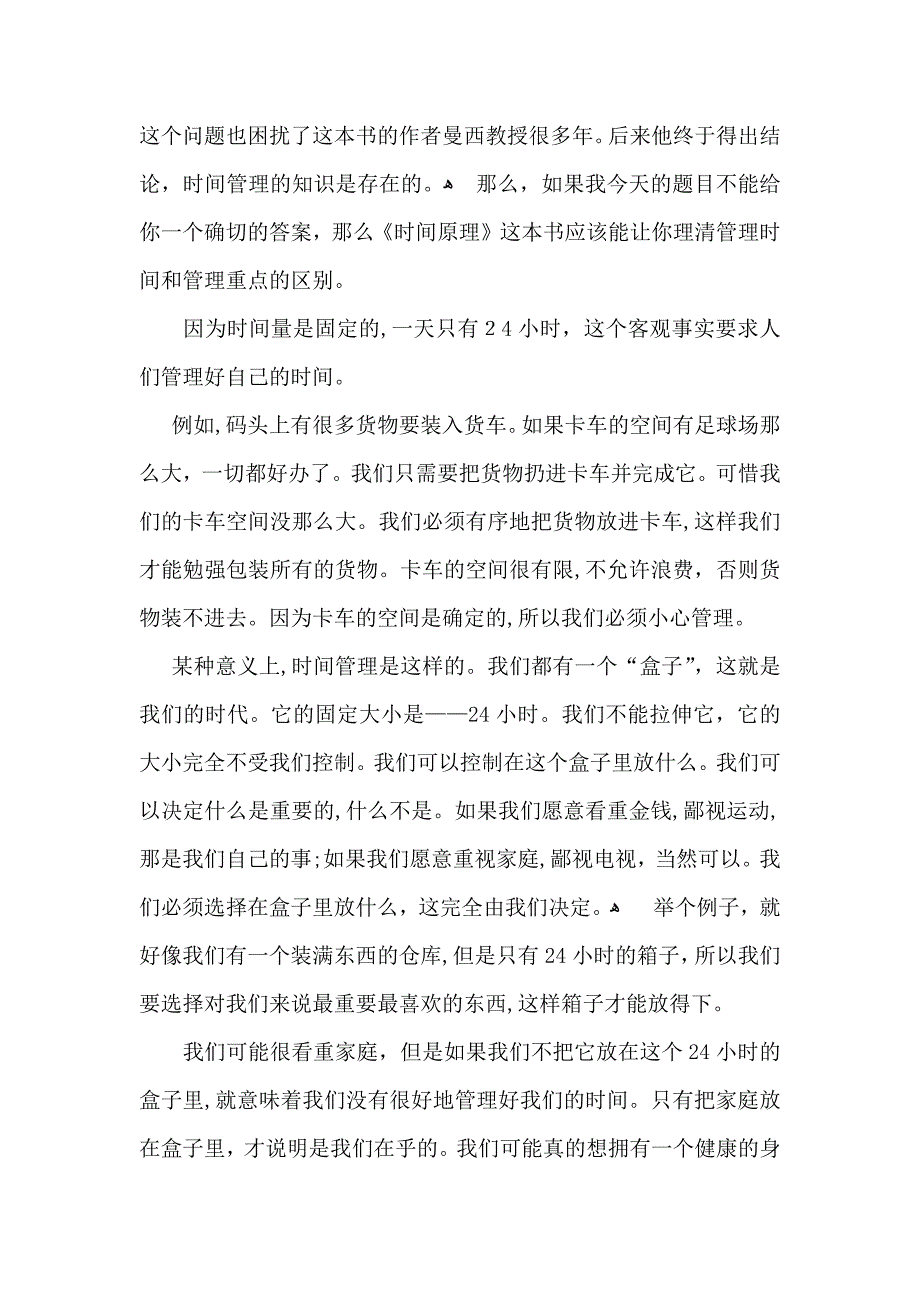 管理时间演讲稿_第3页