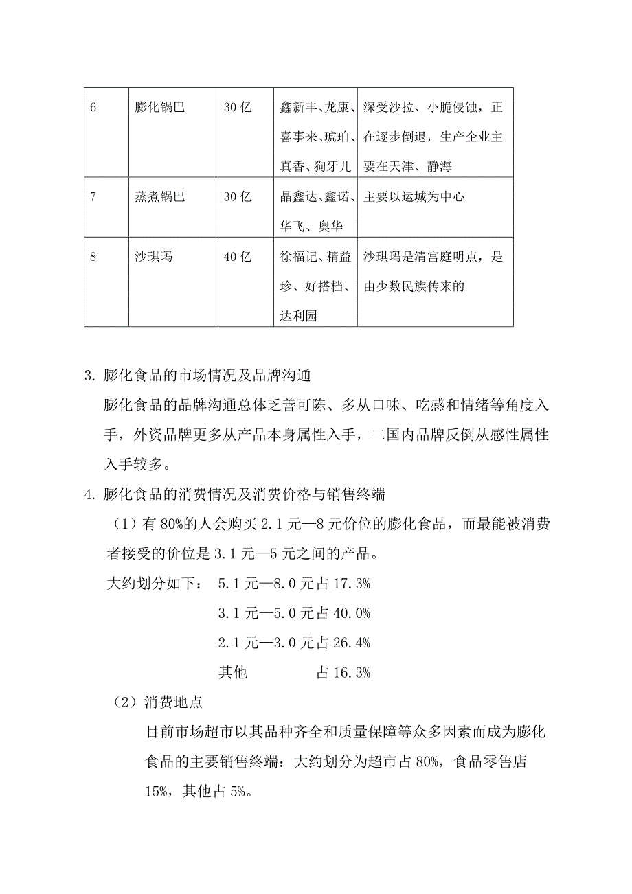 XXXX公司战略年度计划_第2页