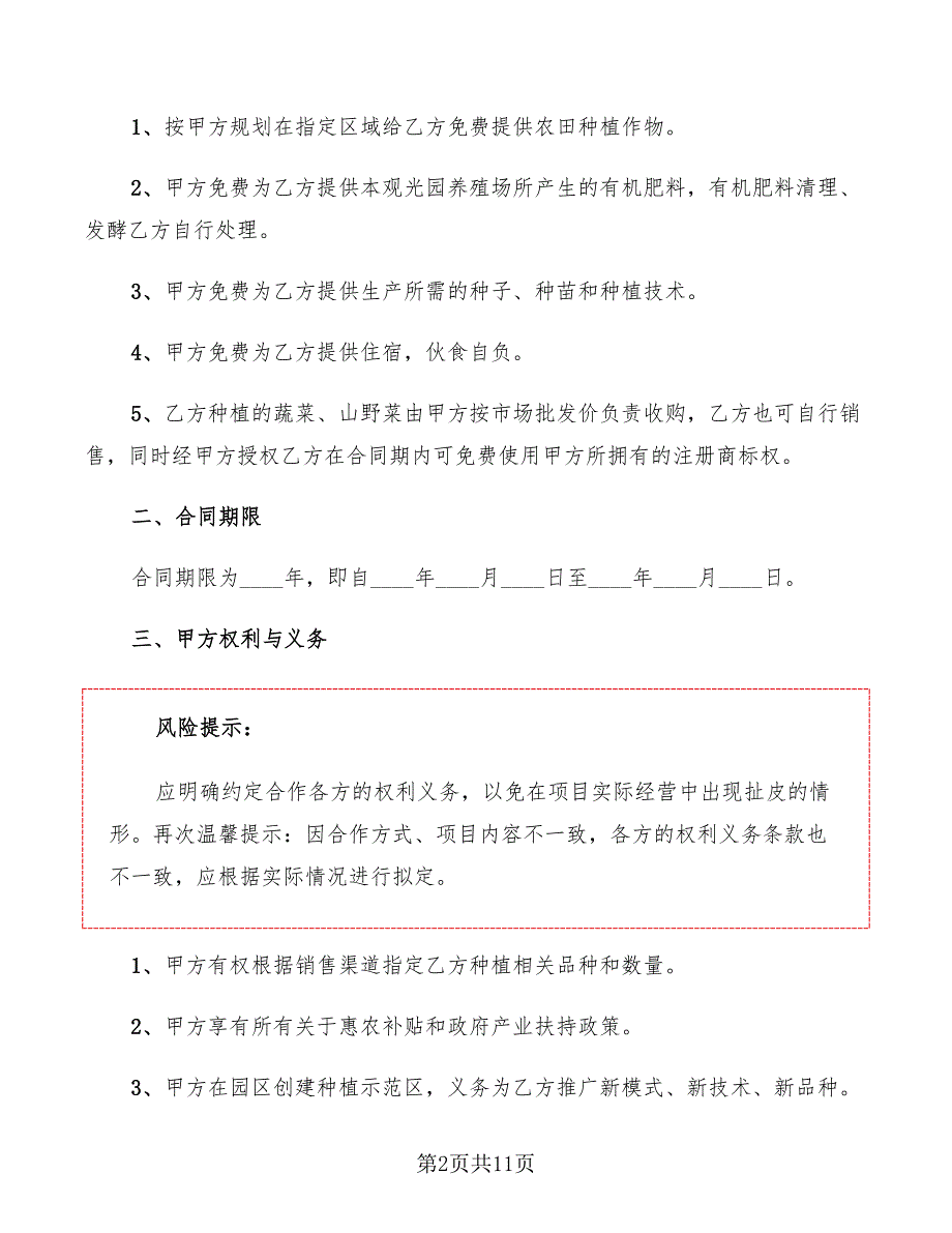 2022年农田合作合同范本_第2页