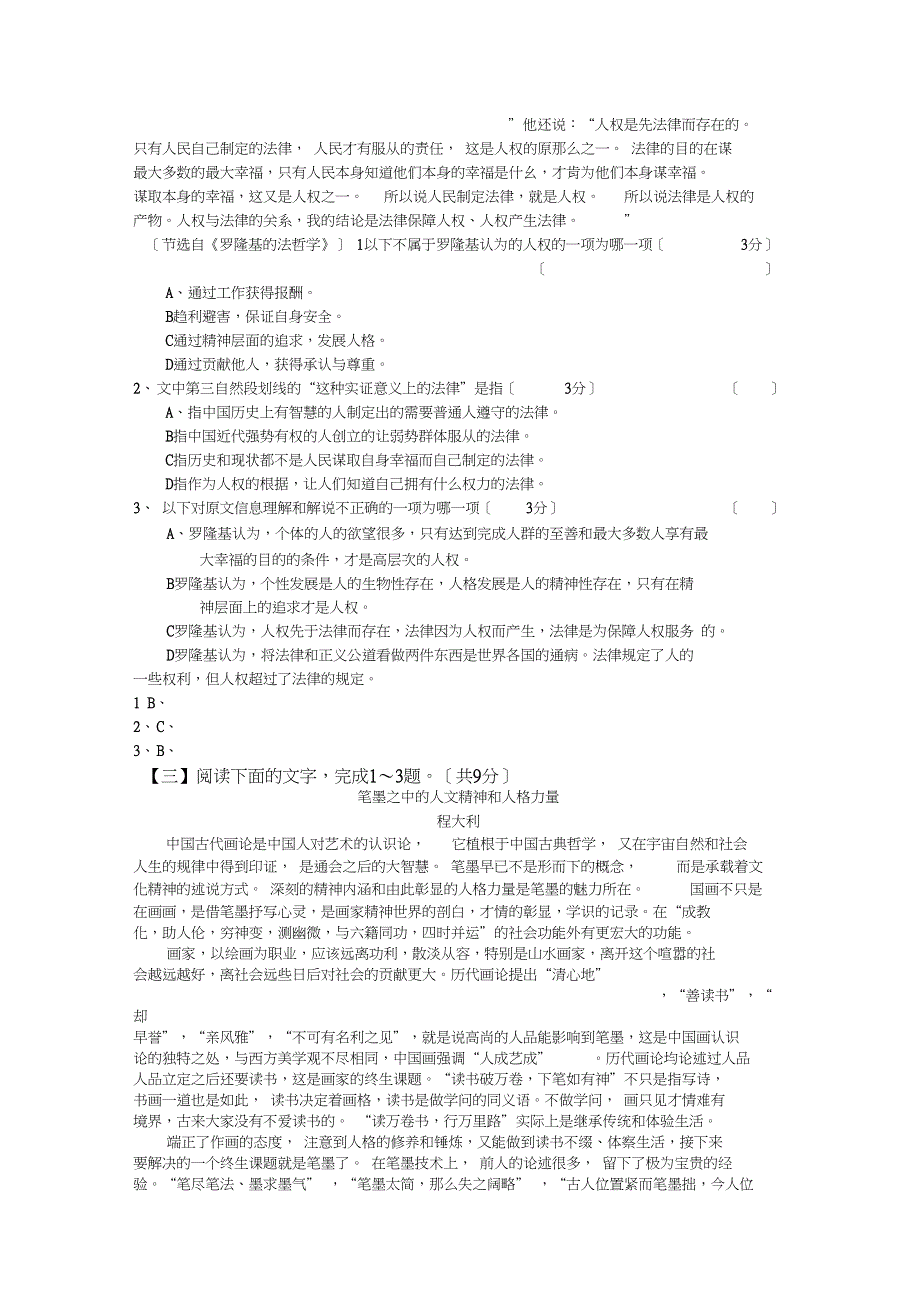 2019高考语文二轮专项卷：论述类文本阅读(二)(黑龙江)_第3页