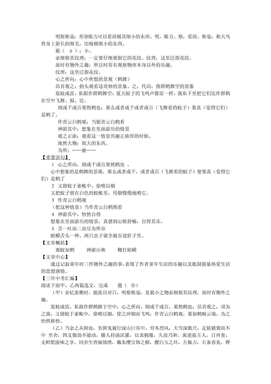 部编本语文《幼时记趣》知识点分类整理及课内外对比阅读汇总4160_第2页