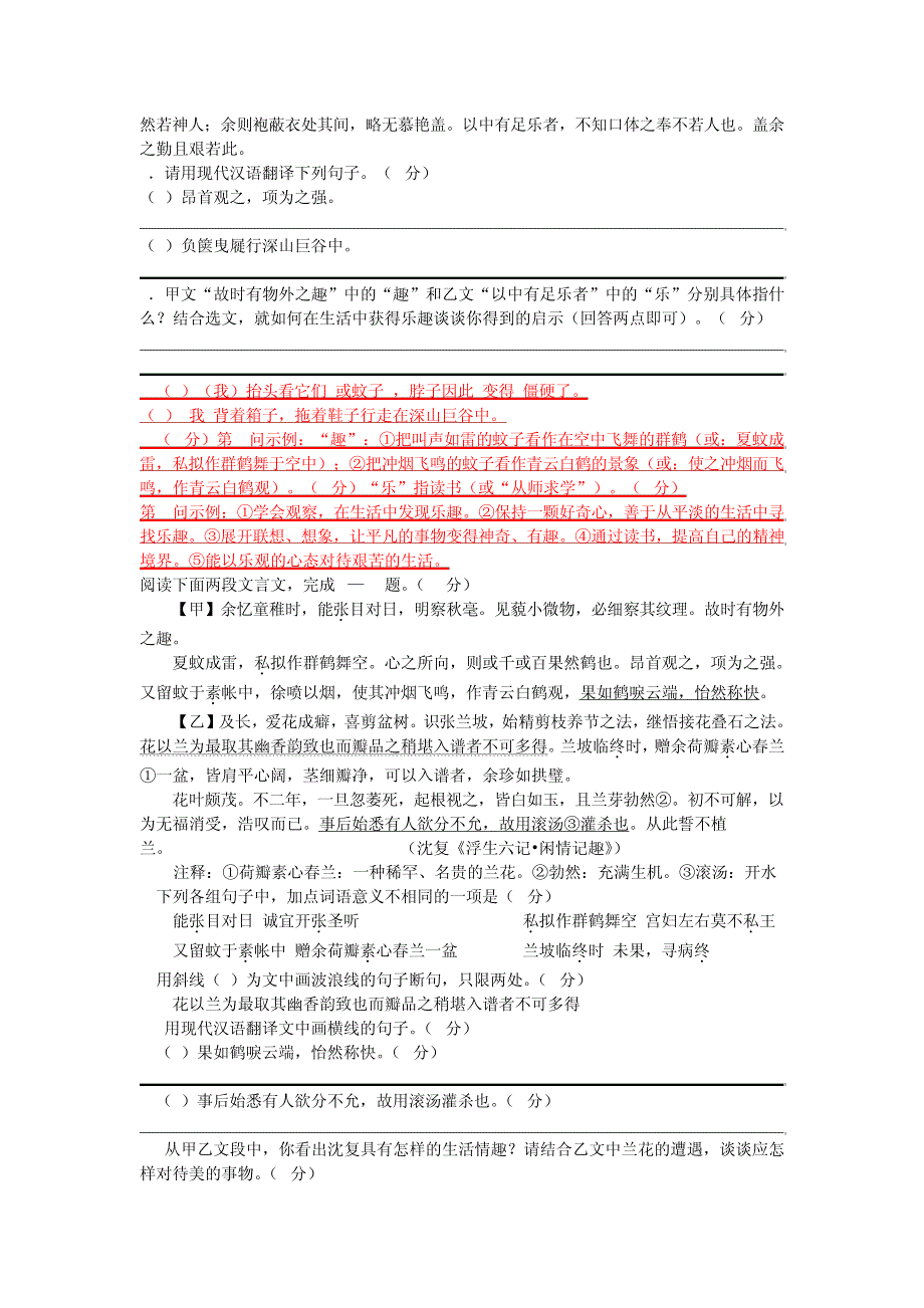 部编本语文《幼时记趣》知识点分类整理及课内外对比阅读汇总4160_第3页