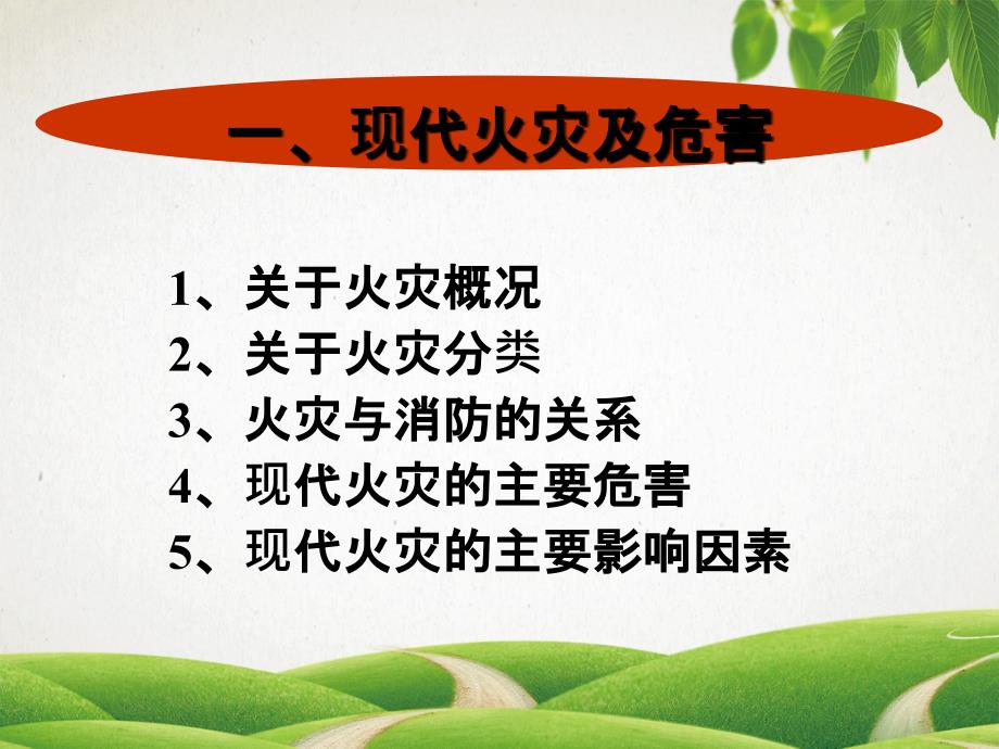 现代火灾危害与防范措施_第3页