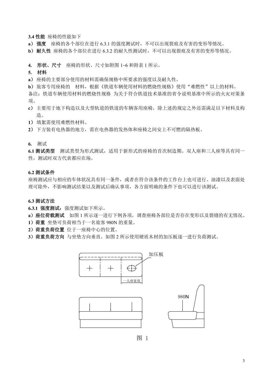 JISE71042002CHN_第3页