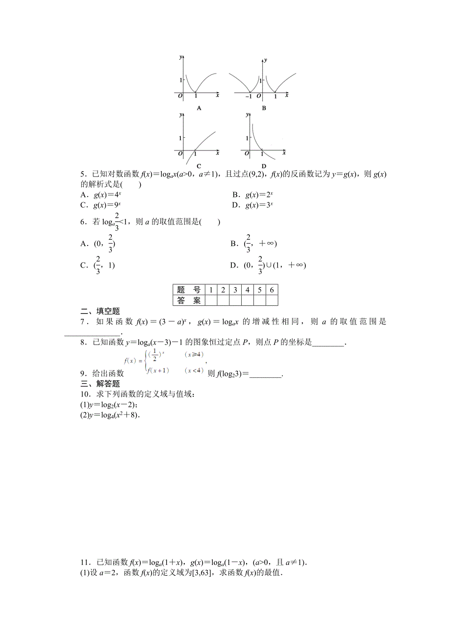 【最新教材】高中数学人教A版必修一 第二章基本初等函数 2.2.2一 课时作业含答案_第2页