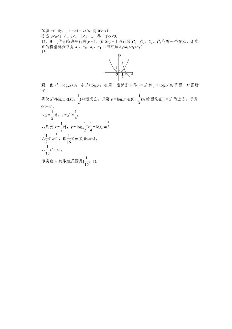 【最新教材】高中数学人教A版必修一 第二章基本初等函数 2.2.2一 课时作业含答案_第5页