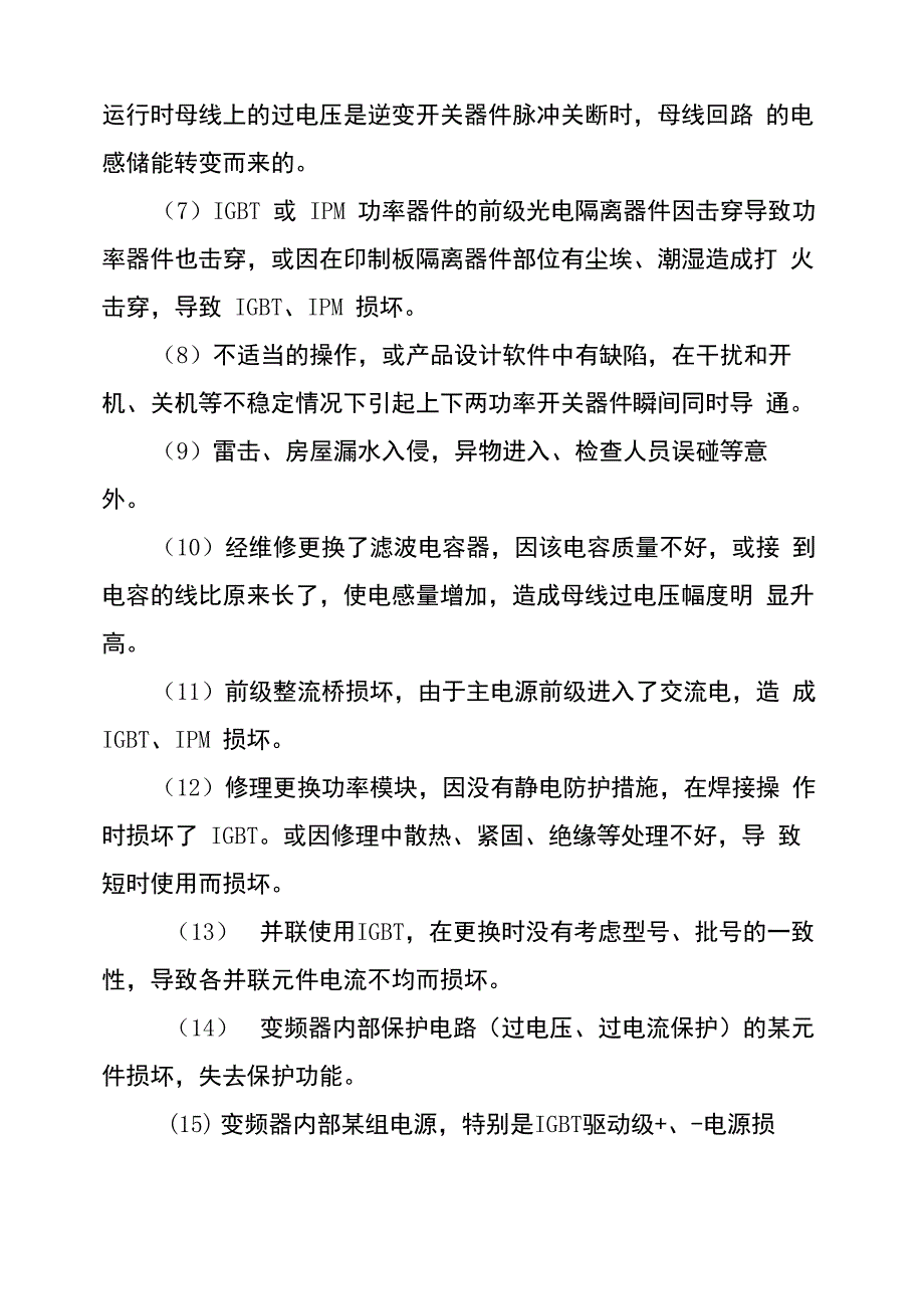 变频器常见故障及解决方案变频器常见故障及修理_第2页