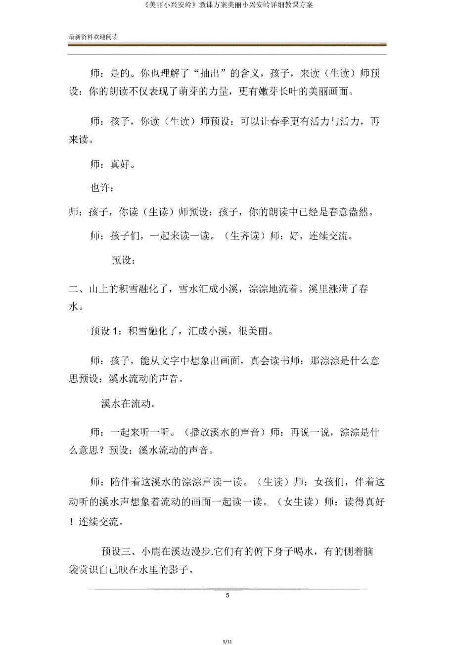 《美丽小兴安岭》教案美丽小兴安岭详细教案.doc_第5页