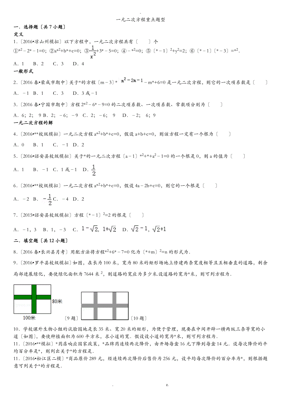 一元二次方程重点题型全_第1页