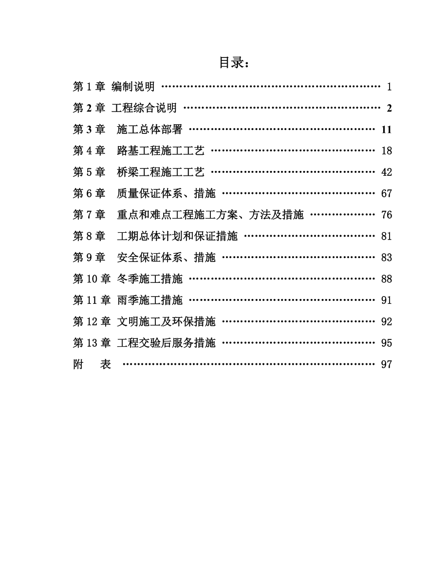 河北省沿海高速公路合同段_第2页