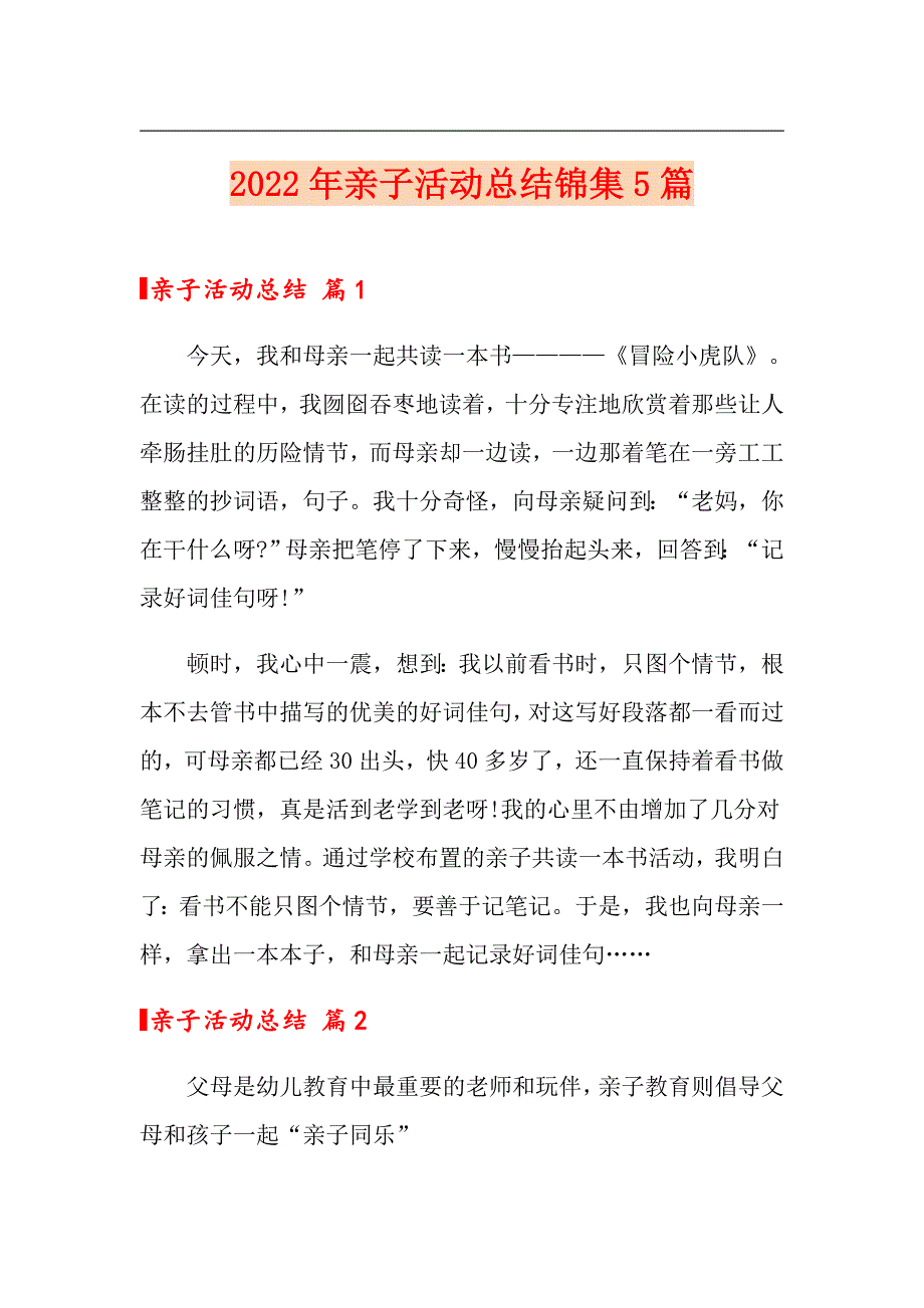 2022年亲子活动总结锦集5篇【精选汇编】_第1页