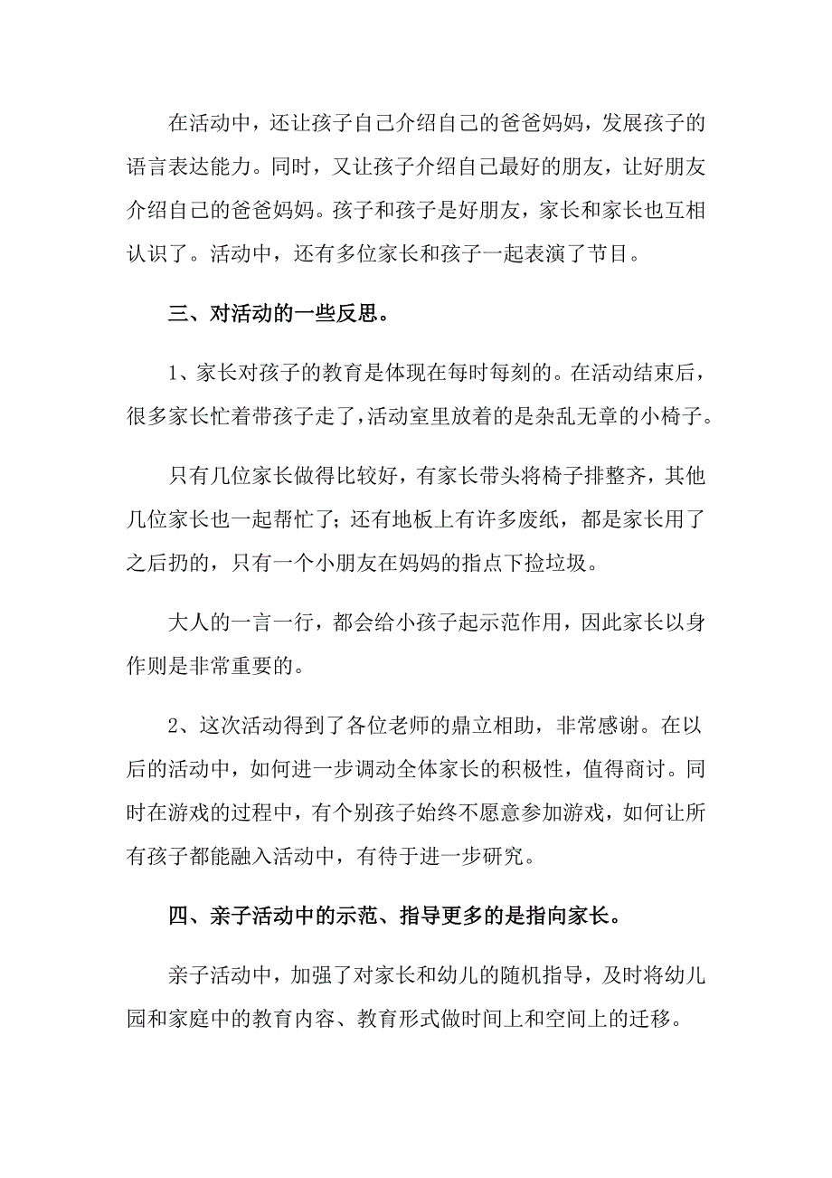2022年亲子活动总结锦集5篇【精选汇编】_第4页