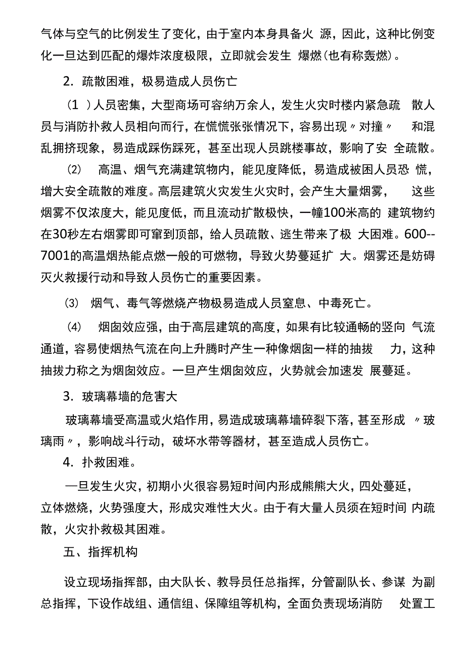 XXX消防救援站高层建筑火灾灭火应急救援类型预案_第2页