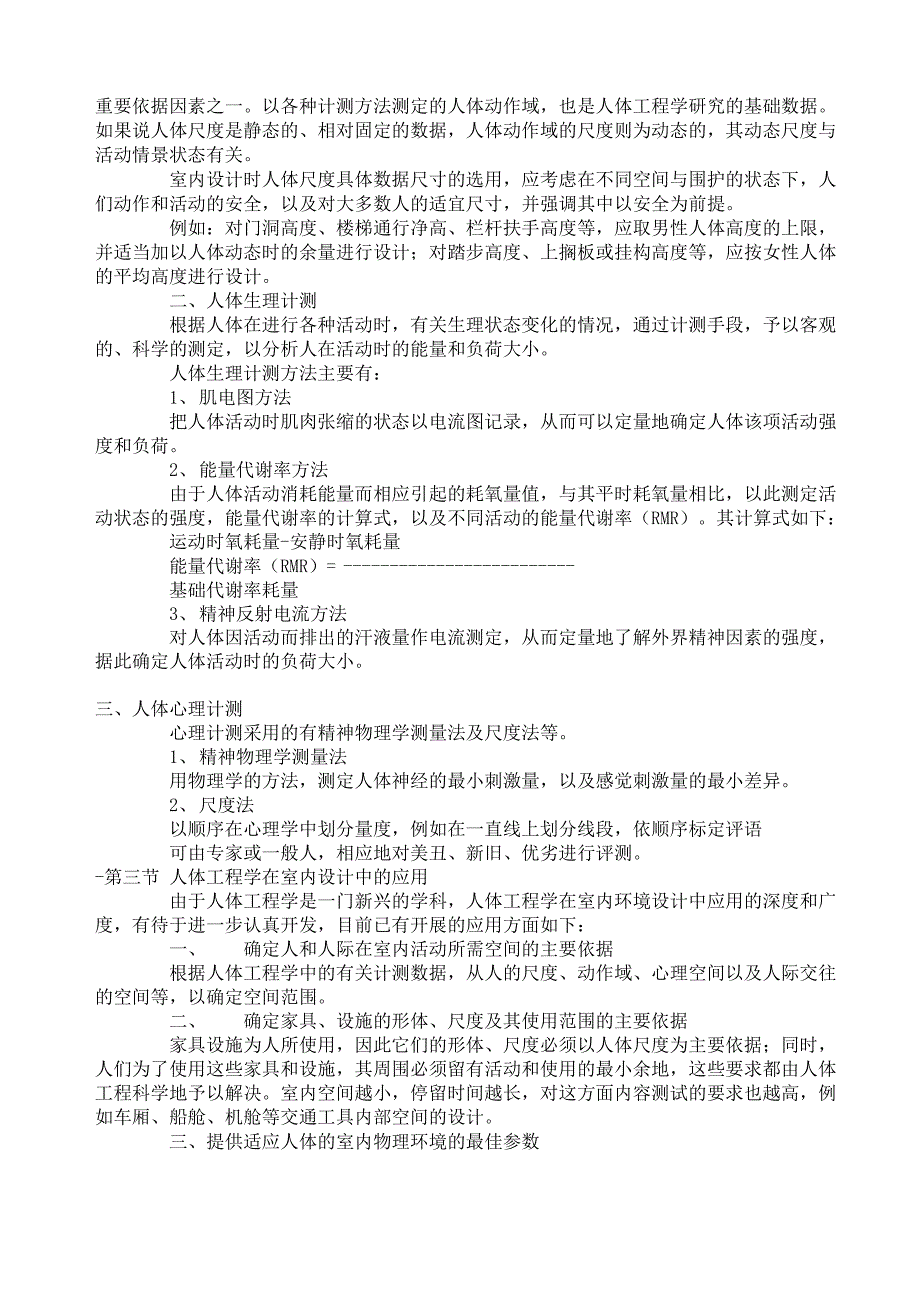 人体功能学与室内设计_第2页