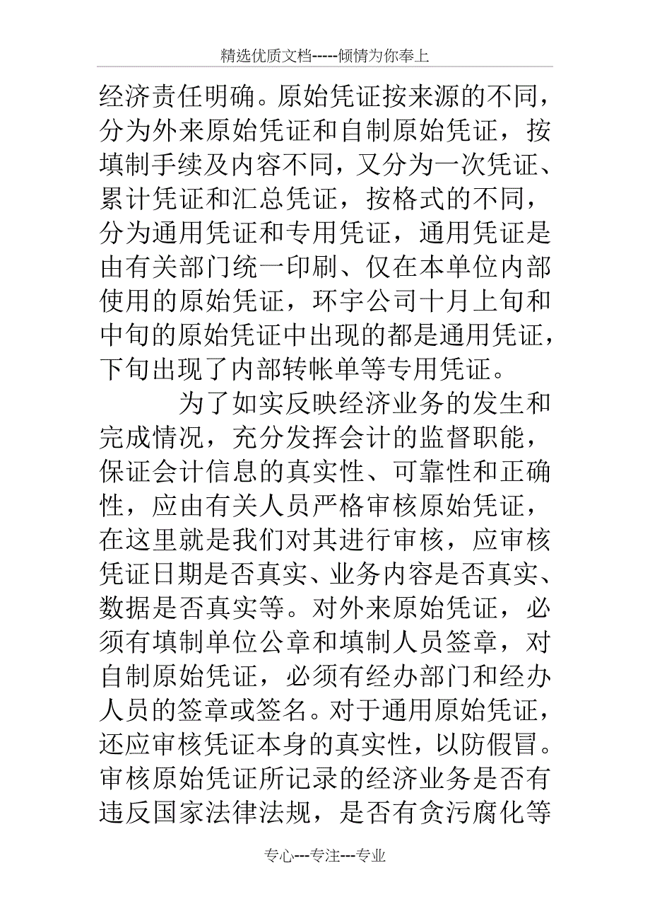 会计技能实训个人总结_第4页