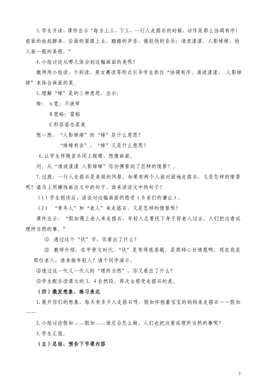 人教版四年级语文上册21《搭石》教学设计_第2页