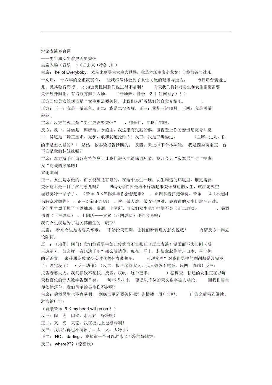 辩论表演赛搞笑剧本策划—i社团_第1页