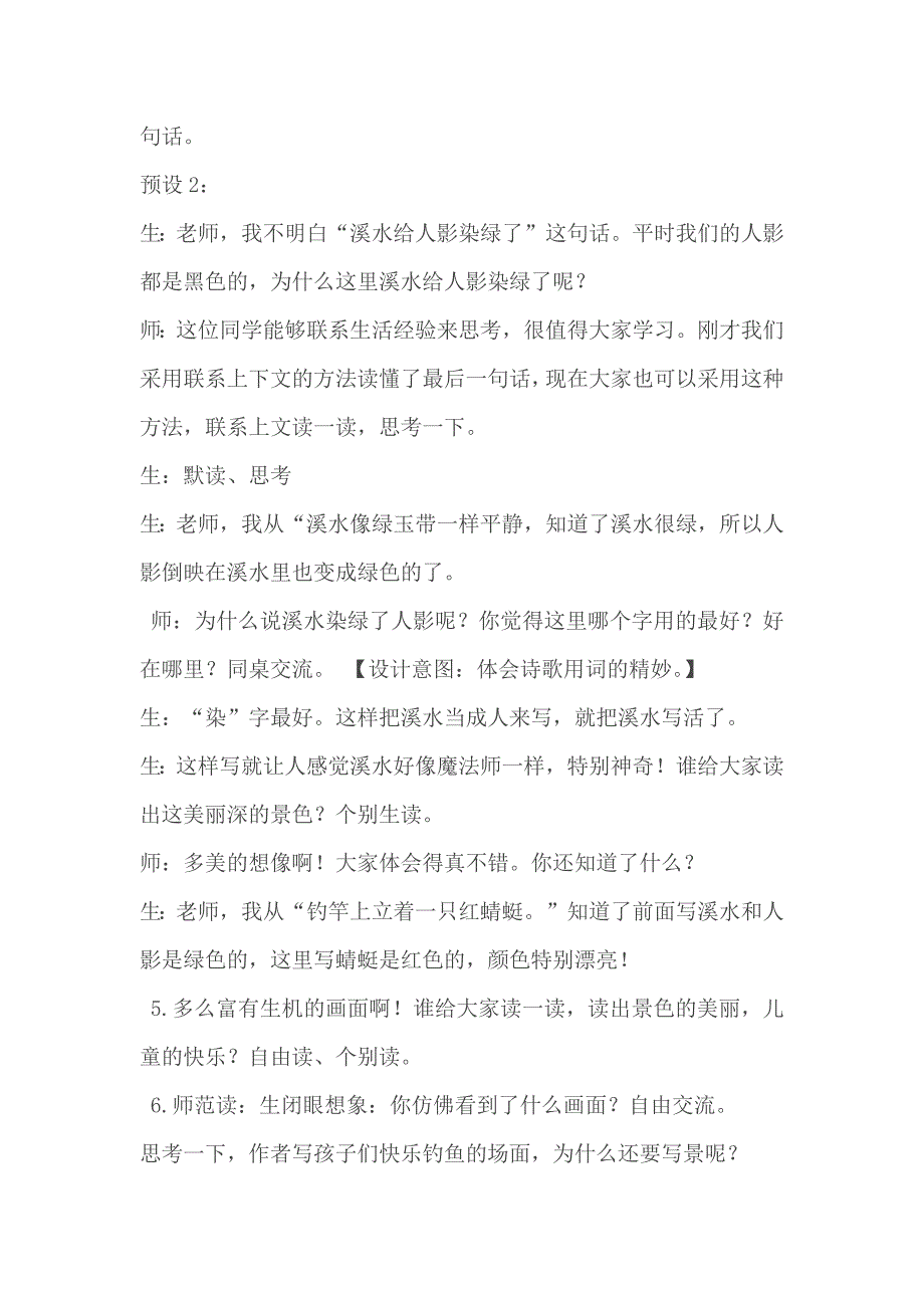 18童年的水墨画[112].docx_第4页