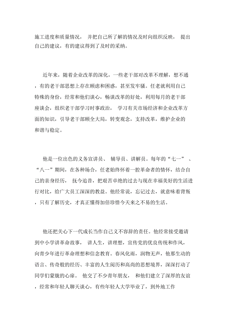 水电开发公司离休干部典型事迹_第2页