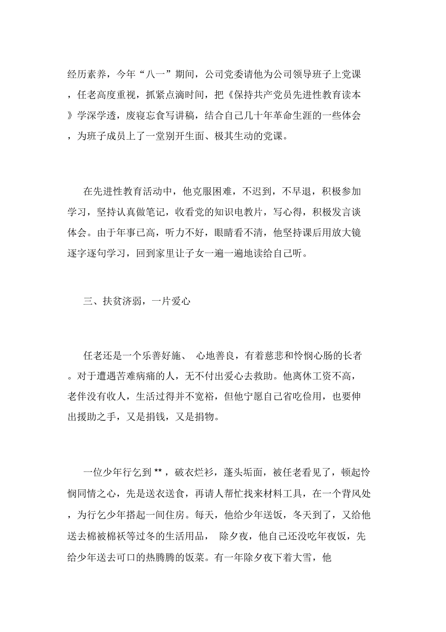 水电开发公司离休干部典型事迹_第4页