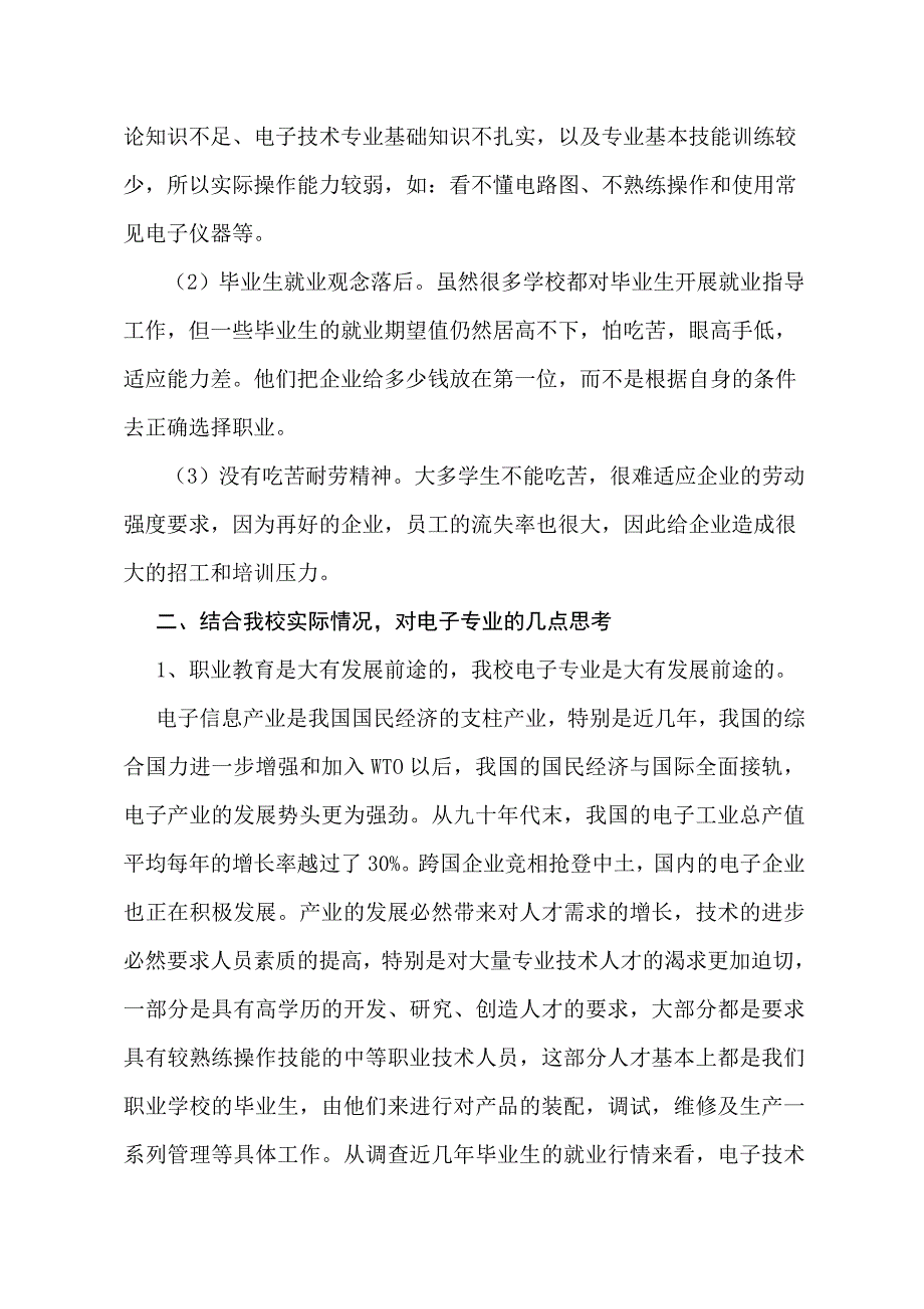 有关我校电子技术应用专业的市场调研报告_第3页