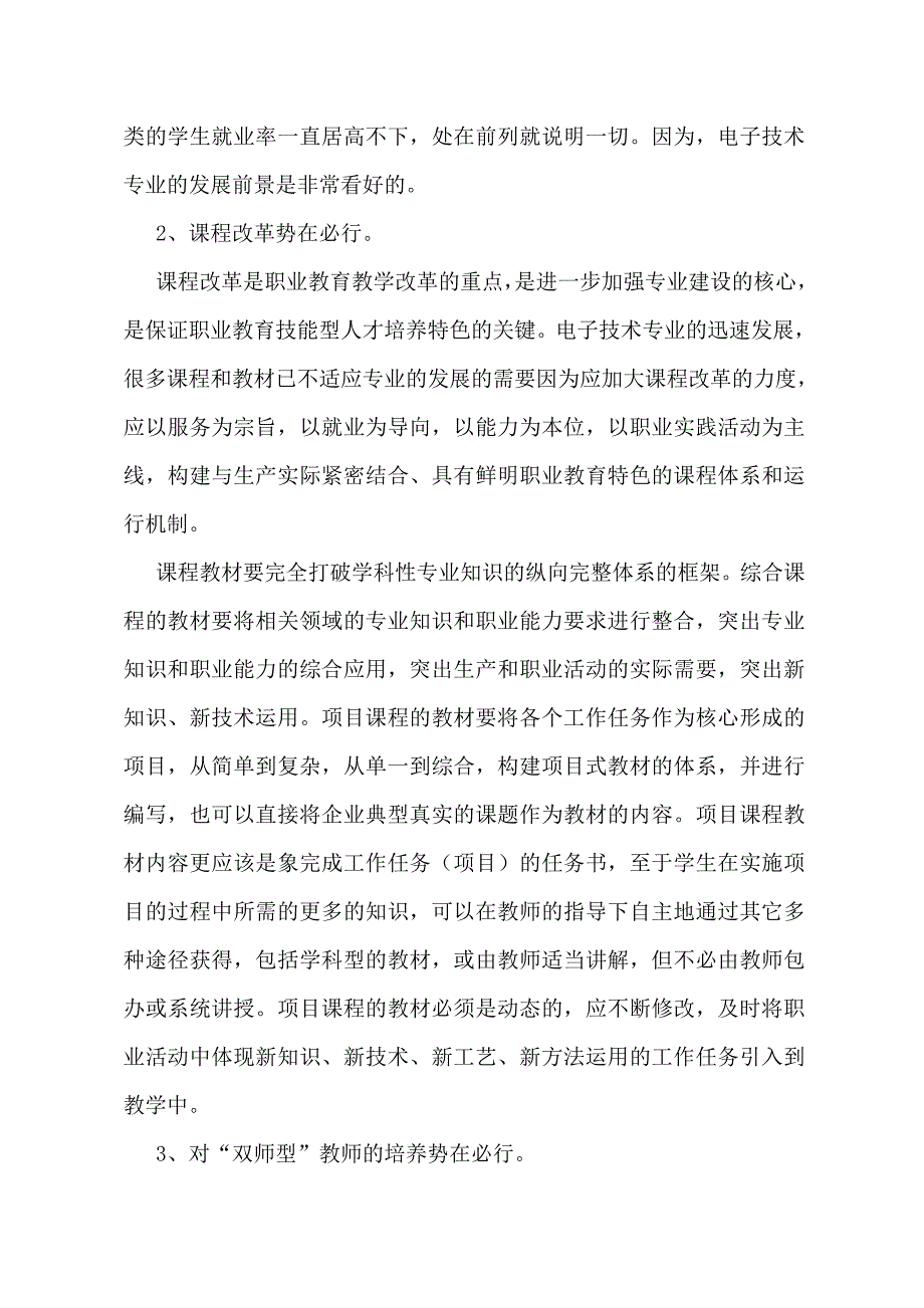 有关我校电子技术应用专业的市场调研报告_第4页