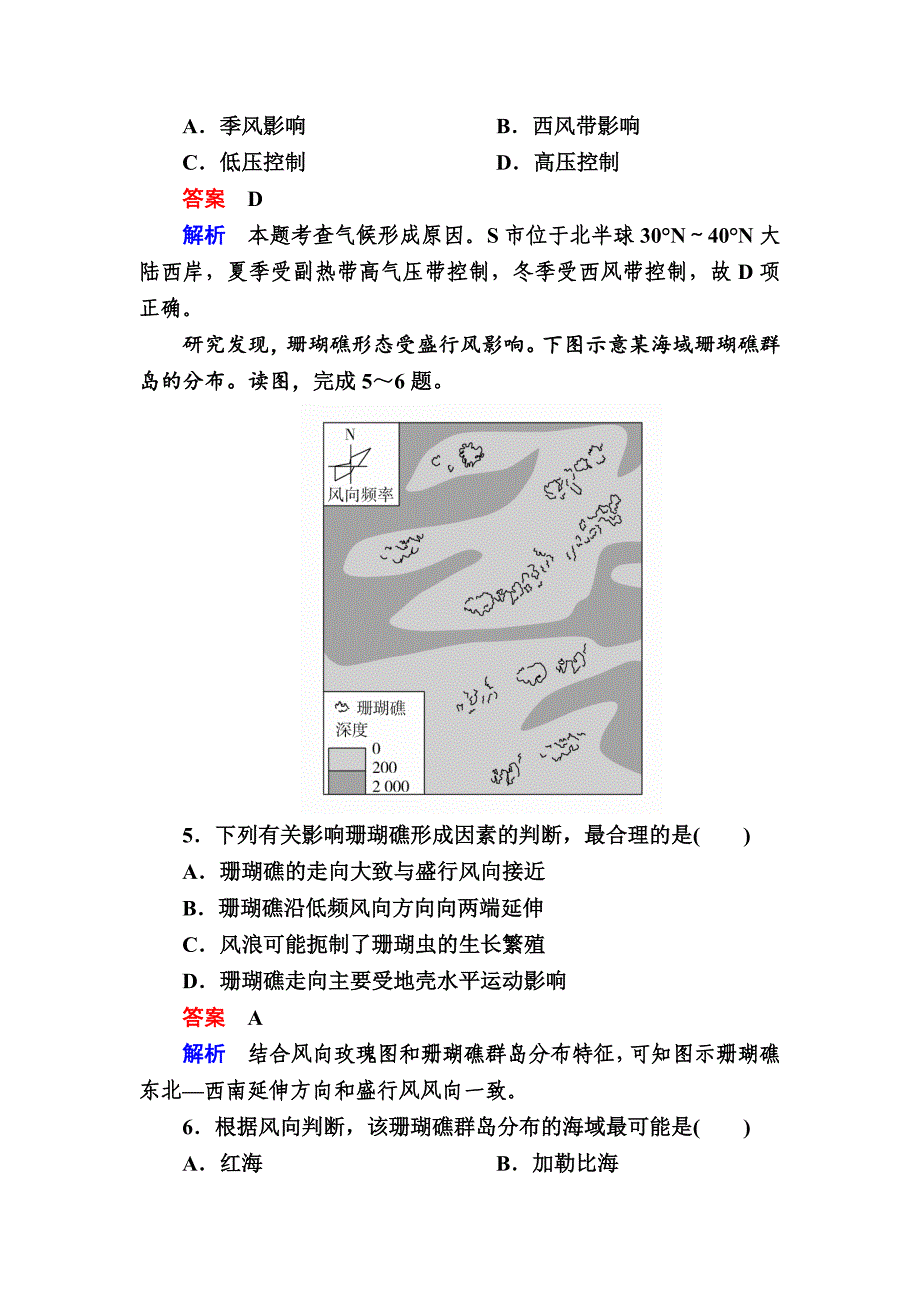 高考地理一轮复习：6.1全球性大气环流对点训练含答案_第3页