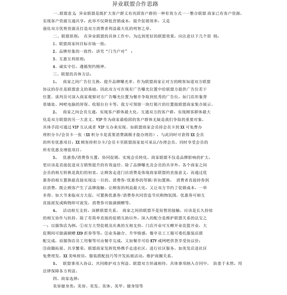 异业联盟合作思路_第1页