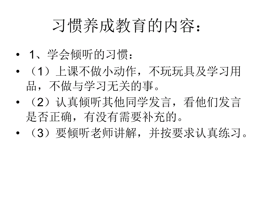 播种生活收获习惯_第3页