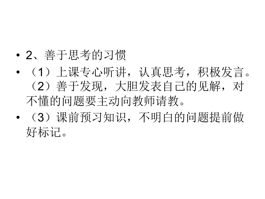 播种生活收获习惯_第4页