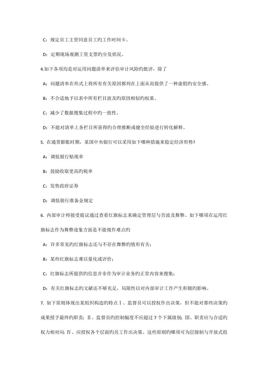 四川省下半年内审师经营管理技术必备企业文化与绩效考试题_第2页