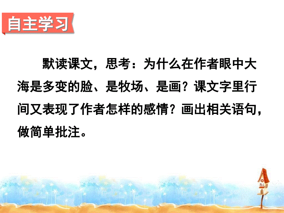 五年级上册语文课件课文10我家门前的海语文S版共14张PPT_第4页