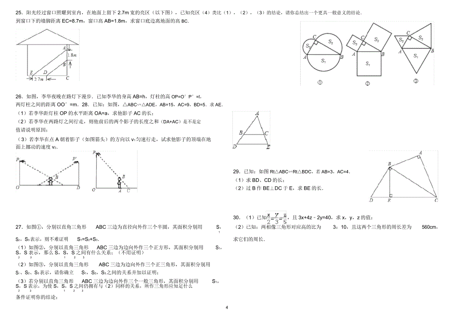 相似三角形练习题附参考.doc_第4页