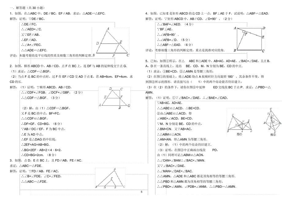 相似三角形练习题附参考.doc_第5页